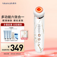 MESMOOTH 慕苏美容仪家用脸部法令纹按摩