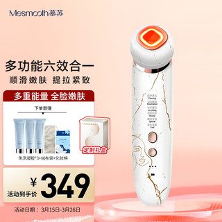 MESMOOTH 慕苏美容仪家用脸部法令纹按摩