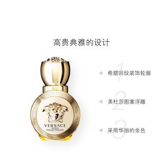 范思哲（VERSACE） 爱神爱纳斯女士香水EDP 花果香调 爱纳斯女士香水30ml