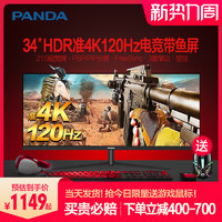 PANDA 熊猫 PF34UB5 34英寸 VA FreeSync 显示器 (3440×1440、120Hz、99%sRGB、HDR10)