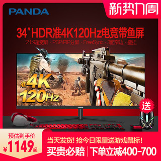 PANDA 熊猫 PF34UB5 34英寸 VA FreeSync 显示器 (3440×1440、120Hz、99%sRGB、HDR10)