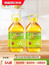 福临门 一级大豆油 5L*2桶色拉油炒菜凉拌食用油家用商用