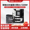 百亿补贴：卡尔文·克莱恩 Calvin Klein intel 英特尔 I5-12490F+影驰Z690金属大师D4 WIFI 主板CPU套装