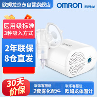欧姆龙（OMRON）雾化器儿童家用雾化机 医用婴儿空气压缩式雾化泵吸入器GC813
