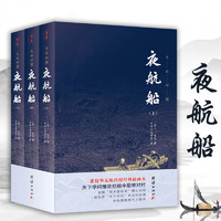 夜航船 张岱 全3册 文白对照全译本 中国古代百科全书 经典文学书籍
