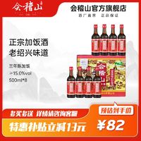 会稽山绍兴 黄酒炒菜陈年花雕酒加饭半干型酒三年陈酿500ml*8整箱