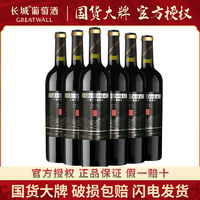 GREATWALL 长城（GreatWall）红酒 橡木桶陈酿解百纳干红葡萄酒750ML*6瓶整箱装（原箱包装）