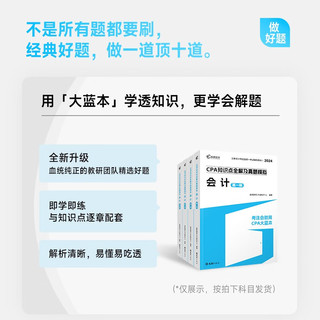 2024CPA注册会计师教材搭高顿CPA大蓝本知识点全解教材书课包【财务成本管理】套装共2本注册会计师全国统一考试辅导教材