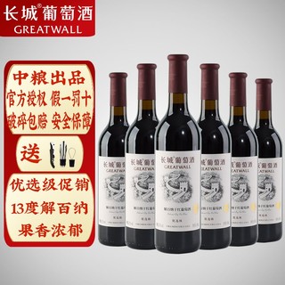 GREATWALL 长城干红葡萄酒中粮国产红酒650ml*6瓶