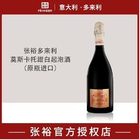 CHANGYU 张裕 莫斯卡托甜白起泡酒750ml女士甜酒气泡酒微醺意大利原瓶进口