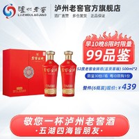 泸州老窖 老窖金牌富贵喜福酒52度500ml*2瓶 白酒礼盒