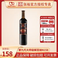 CHANGYU 张裕 第九代特选级解百纳 蛇龙珠干红葡萄酒 750ml