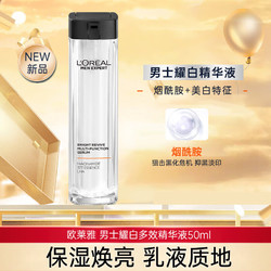 L'OREAL PARIS 巴黎欧莱雅 欧莱雅男士耀白瓶精华液美白淡痘印烟酰胺淡斑护肤品