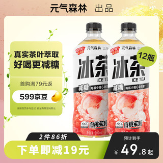 元气森林 冰茶 白桃茉莉 减糖大瓶茶饮料900mL*12瓶 整箱