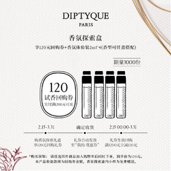 DIPTYQUE 蒂普提克 惊喜香氛礼会员专属 生日礼物送女友 希腊无花果淡香水2ml