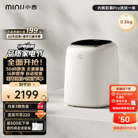 MINIJ 小吉 0.5kg内衣洗衣机小型迷你高温煮洗