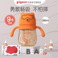 Pigeon 贝亲 官方旗舰店北极熊杯儿童宝宝水杯PPSU300ml吸管学饮杯9月以上