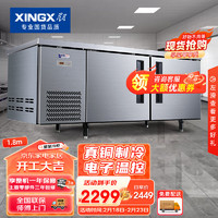 XINGX 星星 1.8米冷藏保鲜单温工作台厨房冰箱卧式冷柜商用 奶茶水吧操作台冷柜 TC-18TE