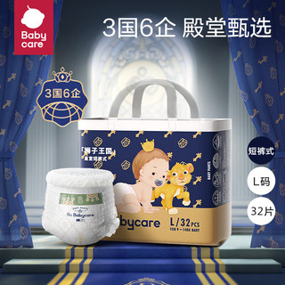 babycare 皇室狮子王国 拉拉裤