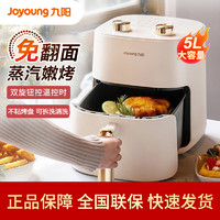 Joyoung 九阳 空气炸锅家用新款电炸锅智能5L大容量多功能薯条机V526蒸汽