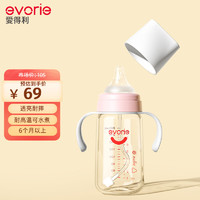 evorie 爱得利 奶瓶 宽口径婴儿奶瓶双手柄带重力球Tritan奶瓶240ml 粉(6个月+)