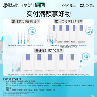 Comfy 可复美 重组胶原蛋白敷料补水创面敏感性肌肤医用敷贴非面膜5片/盒