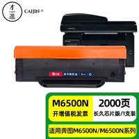 才进 适用奔图M6500N硒鼓粉盒M6500NW激光打印机易加粉墨盒M6500N/NW复印一体机pantum碳粉盒PD-201专用墨粉盒