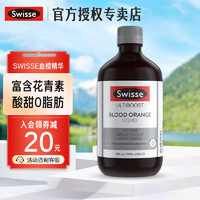 Swisse 斯维诗 大Q瓶 血橙精华饮料 含花青素和维生素C 护发护甲无脂肪 血橙精华500ml*1瓶