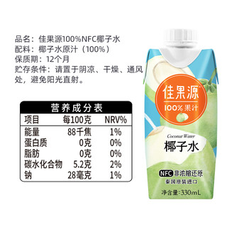 佳果源 佳农旗下100%果汁NFC泰国椰子水330ml*12瓶0添加补充电解质