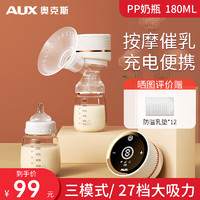 AUX 奥克斯 吸奶器电动单边便携吸奶器自动一体式孕妇产后无痛催乳按摩挤奶器 白|27档+PP奶瓶180ml