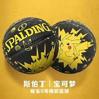 SPALDING 斯伯丁 &皮卡丘电力十足限量篮球5号室外橡胶球84-580Y黑色