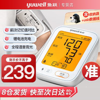 鱼跃 YUWELL)高精准电子血压计血压仪家用语音充电款YE680AR【语音+充电