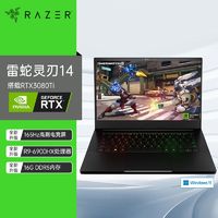 RAZER 雷蛇 Blade雷蛇灵刃14锐龙R9-6900HX电竞游戏笔记本电脑RTX3080Ti 16+1T