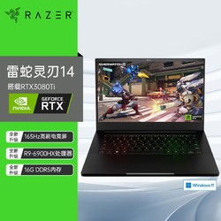 RAZER 雷蛇 Blade雷蛇灵刃14锐龙R9-6900HX电竞游戏笔记本电脑RTX3080Ti 16+1T