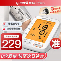 鱼跃 YUWELL)高精准电子血压计血压仪家用语音充电款YE680CR【语音+充电