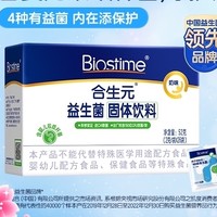 88VIP：BIOSTIME 合生元 益生菌含婴儿双歧杆菌 奶味 2g*26袋