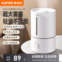 SUPOR 苏泊尔 加湿器 4.5L大容量  SC05A-45