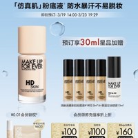 MAKE UP FOR EVER 清晰无痕亲肌肌粉底液 30ml（赠 粉底液 5ml*4+定妆喷雾 10ml）