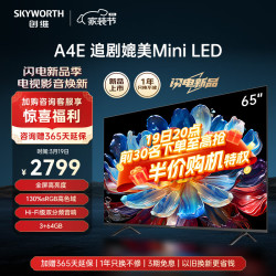 skyworth创维电视新品65英寸65a4e