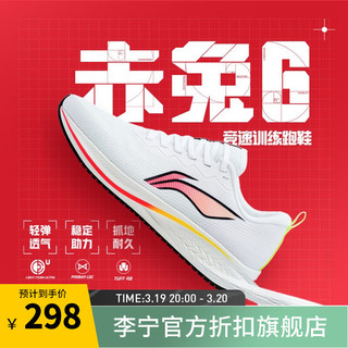 LI-NING 李宁 赤兔6跑步鞋男子反光轻量竞速运动鞋ARMT015 标准白-1 42