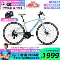 TRINX 千里达 自由客2.0 国际版公路车R2000 淡蓝 700*450mm