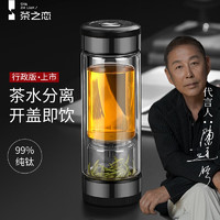 茶之恋 茶水分离杯行政版男女士高档商务双层玻璃杯过滤花茶杯水杯