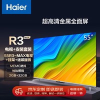 Haier 海尔 55R3-MAX 55英寸超薄金属全面屏电视 MEMC防抖 远场语音 4K超高清 2+32G大内存智能液晶电视