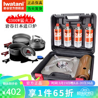 Iwatani 岩谷 50炉+全收纳箱+4瓶气+全套锅