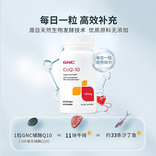 GNC健安喜 辅酶Q10软胶囊 100mg*60粒/瓶 日常养护  海外