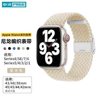 ZHONGWO 中沃 适用苹果手表表带iwatch尼龙编织带弹性腕带apple watchS8丨SE丨7丨6丨5通用 尼龙编织丨舒适透气 41/40/38mm表盘通用