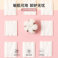 MINISO 名创优品 加厚3层化妆棉150片*3盒卸妆棉补水湿敷清洁省水脸部眼唇