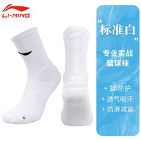 LI-NING 李宁 篮球袜子男毛巾底中长筒精英球员女训练美式透气防滑专业运动袜 标准白-长筒/一双装