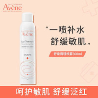 Avene 雅漾 喷雾300ml 爽肤水补水保湿舒缓湿敷 节日送女友礼物