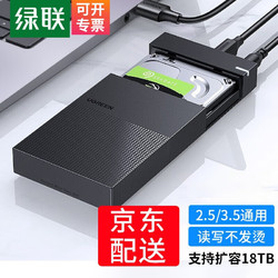 UGREEN 绿联 Type-C移动硬盘盒3.5英寸USB3.0 SATA串口笔记本台式机 外置固态机械ssd硬盘 3.5英寸硬盘盒 USB3.0